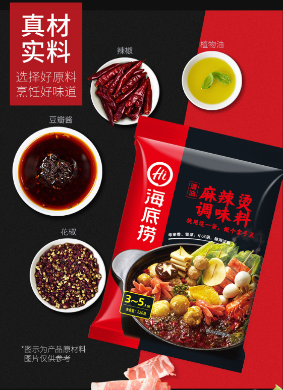 海底捞麻辣烫调味料 220g