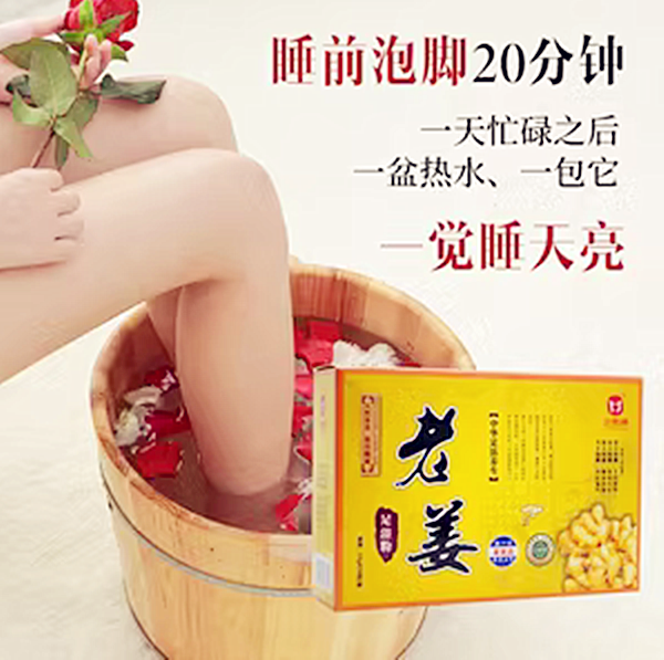 老姜泡脚足浴粉 120g
