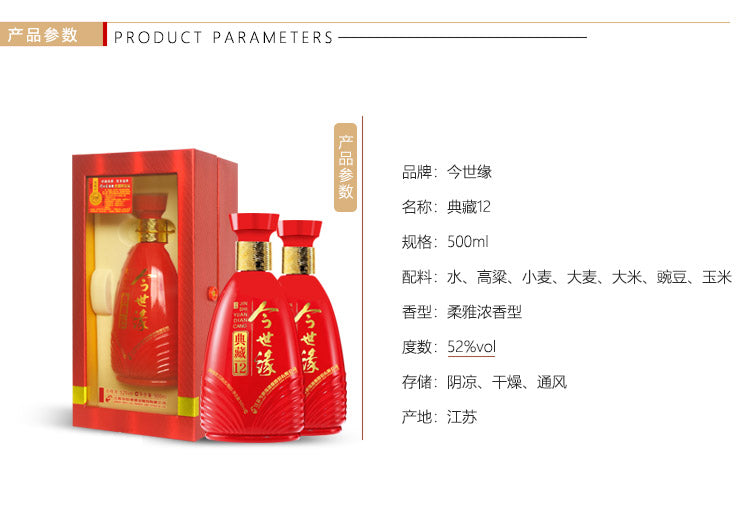 今世缘典藏12年52%Alc/500mL