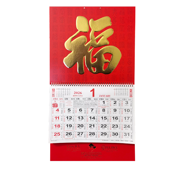 仅为赠品！2026新年挂历