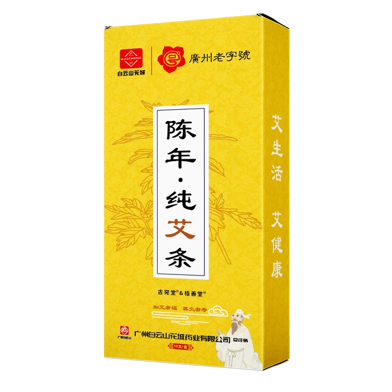 白云山陈年纯艾条 10根1盒