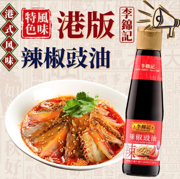 辣椒豉油 207mL