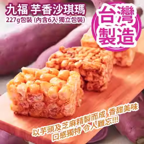 香芋香味沙琪玛 227g