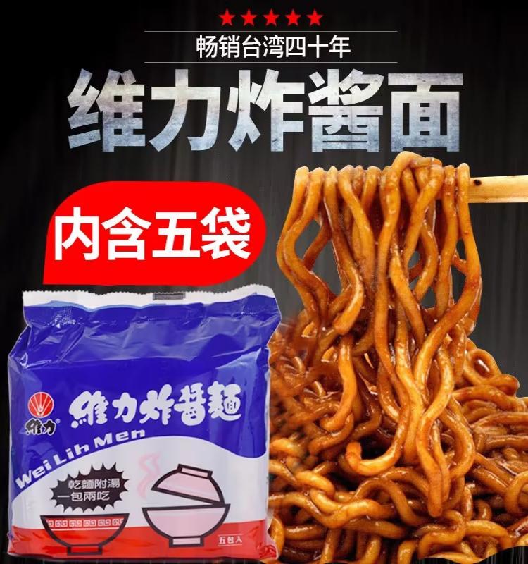 5 packs of Weili Zhajiang Noodles 5*85g