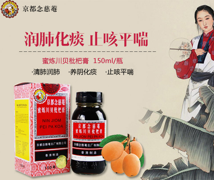 川贝枇杷膏 150mL