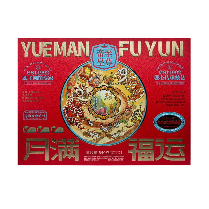 中秋月饼-月满福运月饼 540g