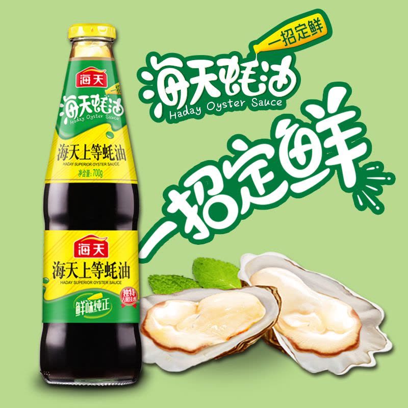 上等鲜蚝油 680g