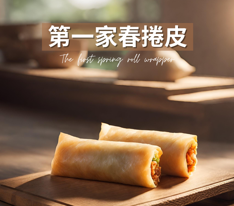 冰冻食品春卷皮250mm 550g