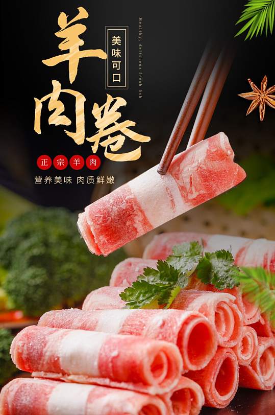 冰冻羊肉卷 400g