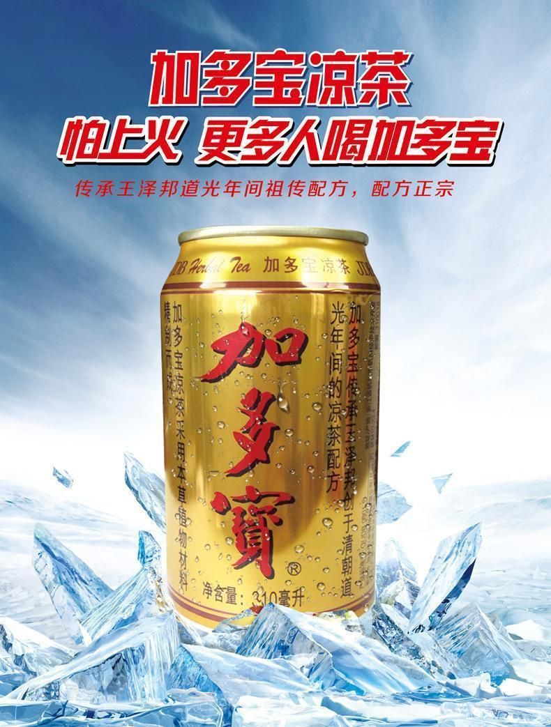 【整箱实惠价】加多宝凉茶整箱24罐 24X310mL