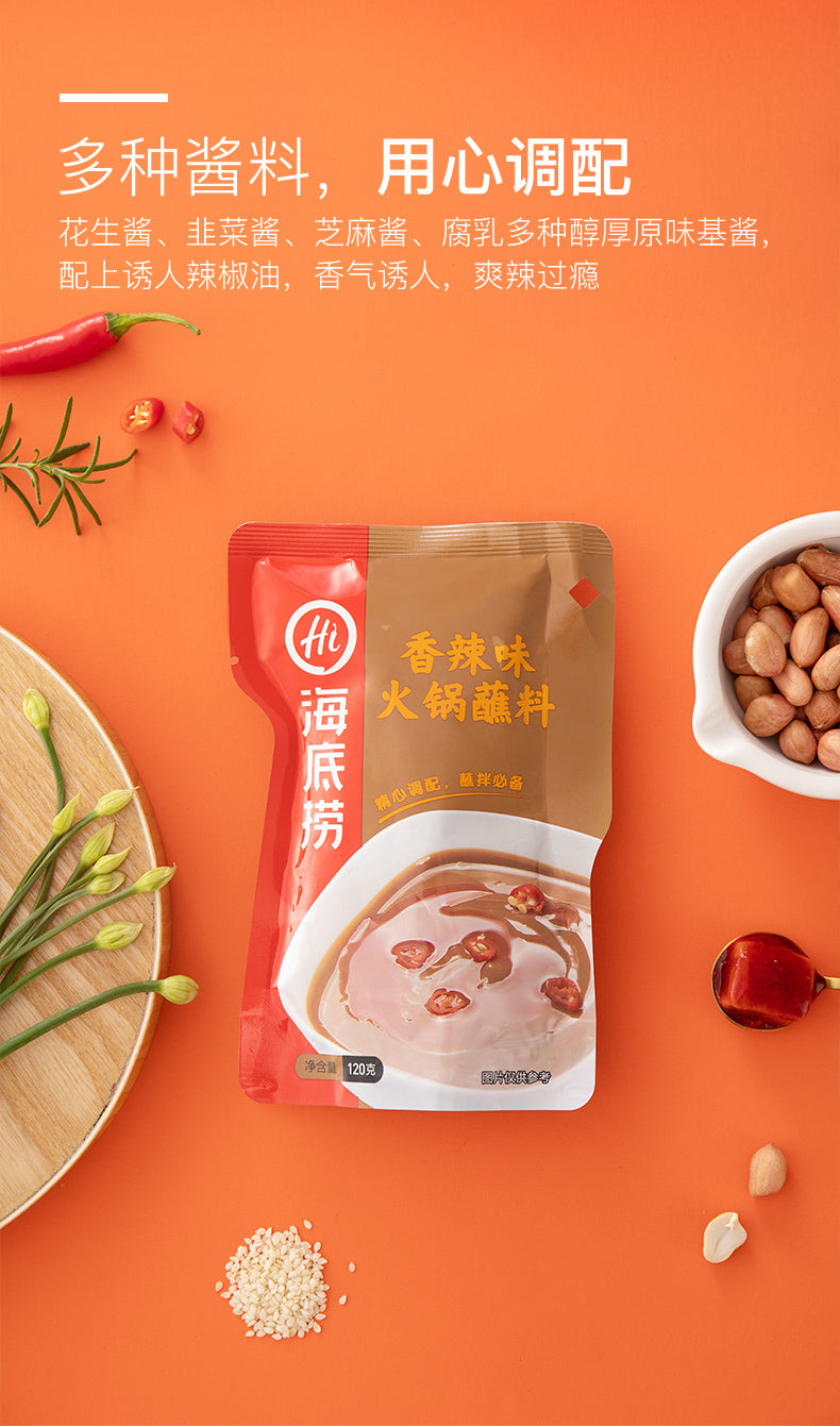 香辣味火锅蘸料/芝麻酱 120g