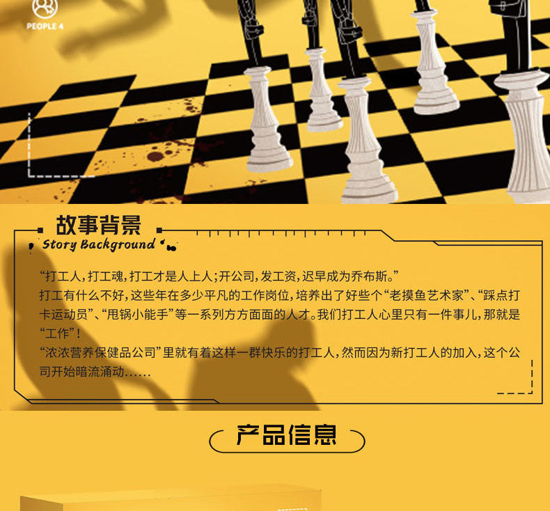 剧本杀《都是打工人》