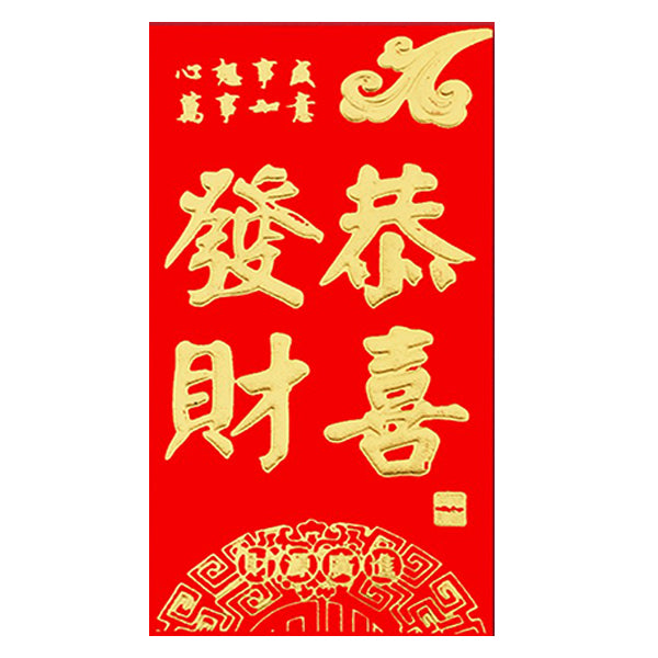 5 types of fonts and styles are available-New Year greetings and New Year red envelopes 6pcs/16X8cm